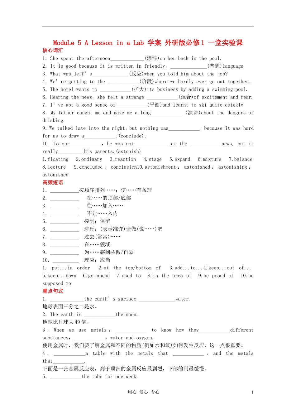 2011高中英语 ModuLe 5 A Lesson in a Lab 学案 外研版必修1_第1页