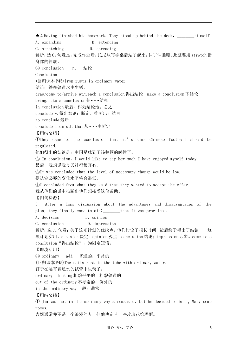 2011高中英语 ModuLe 5 A Lesson in a Lab 学案 外研版必修1_第3页