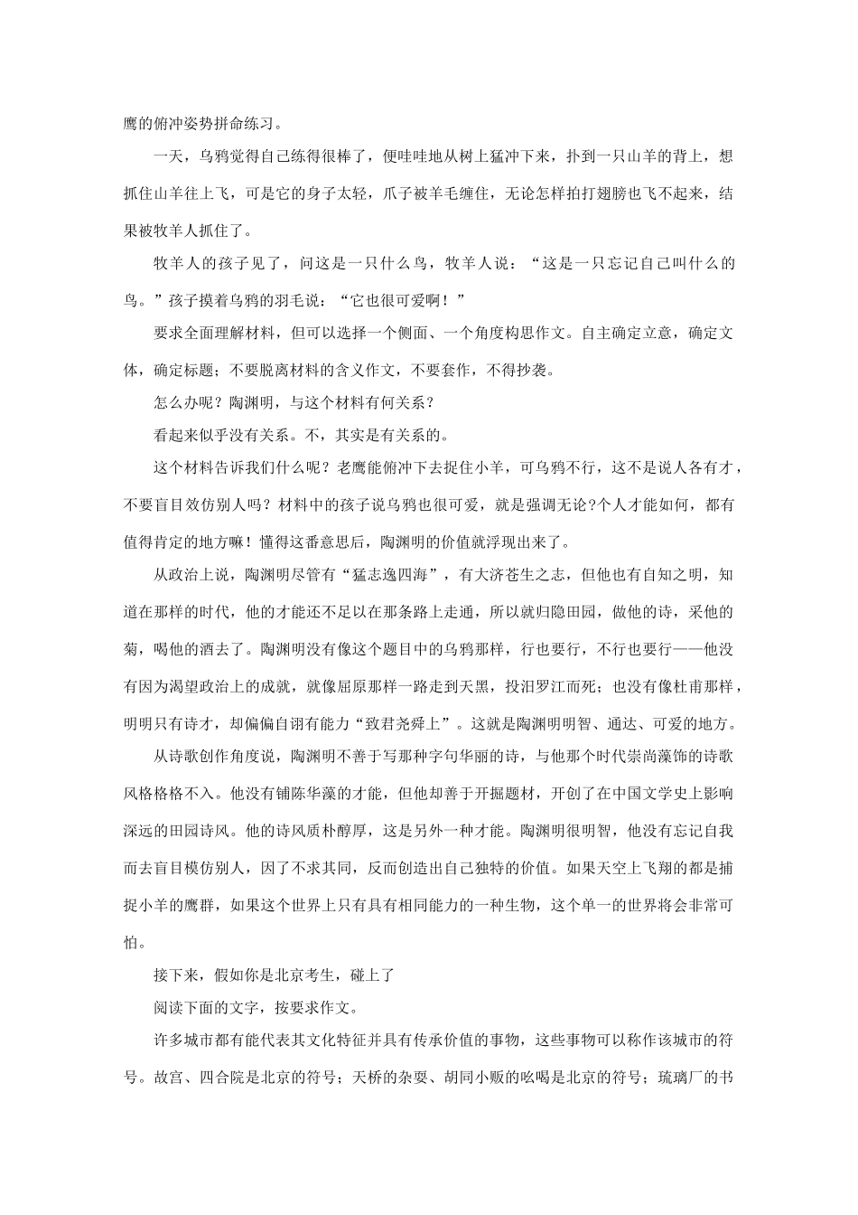 2011高考语文 作文技法 经典材料如何被变通使用_第2页