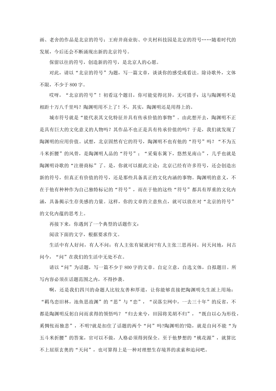 2011高考语文 作文技法 经典材料如何被变通使用_第3页