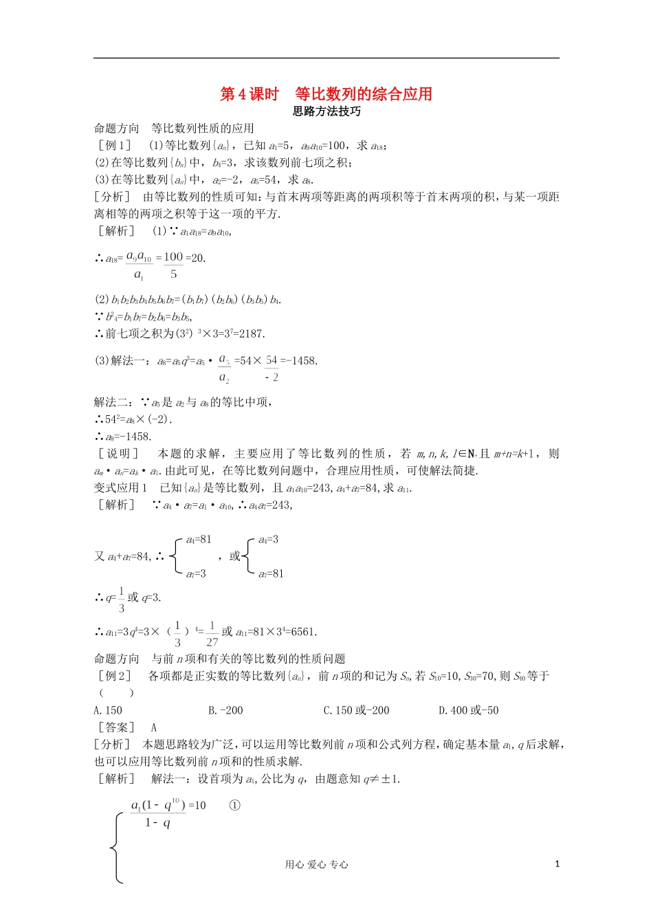 2012-2013学年高中数学 1.3.4等比数列的综合应用2学案 北师大版必修5_第1页