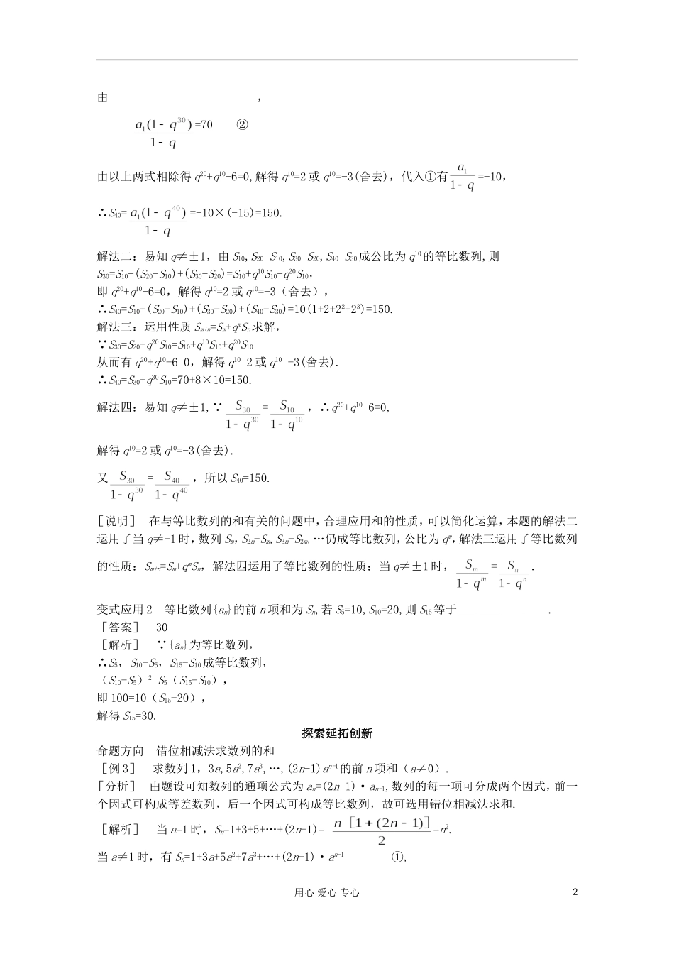 2012-2013学年高中数学 1.3.4等比数列的综合应用2学案 北师大版必修5_第2页