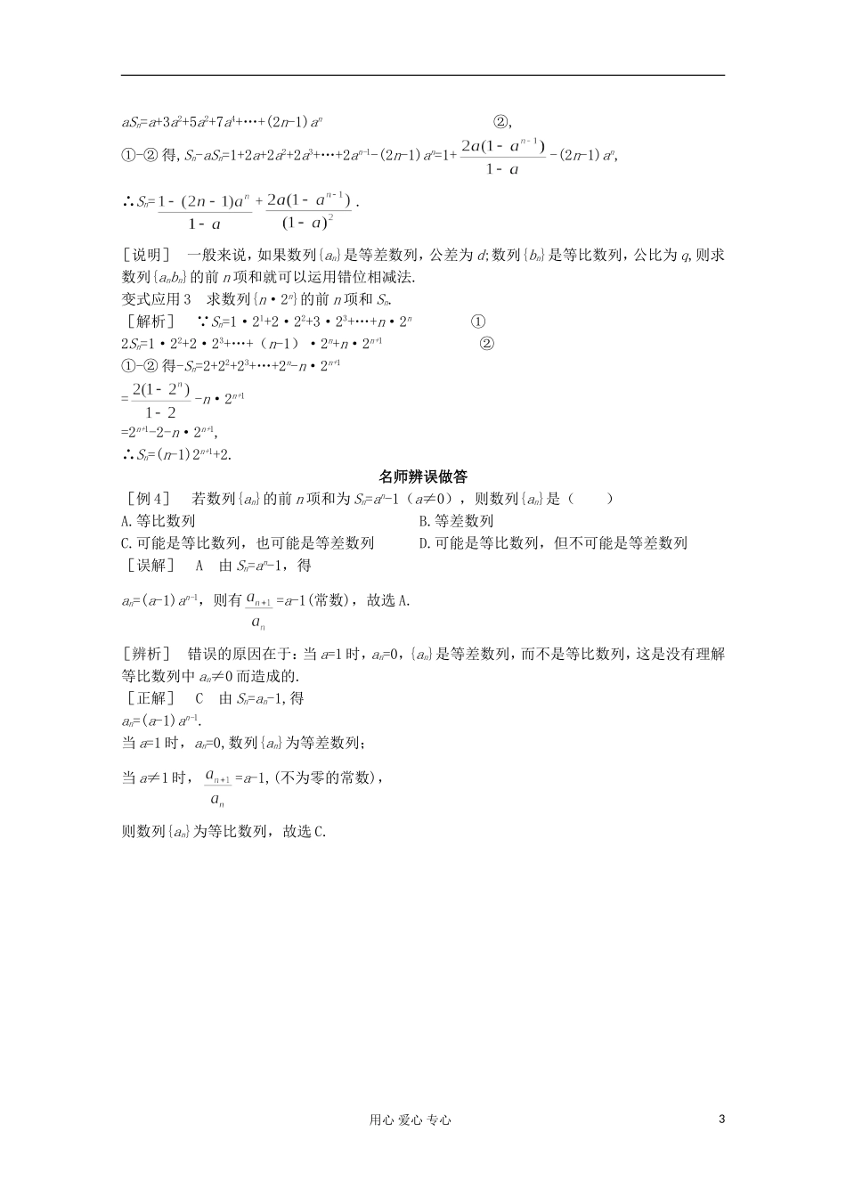 2012-2013学年高中数学 1.3.4等比数列的综合应用2学案 北师大版必修5_第3页