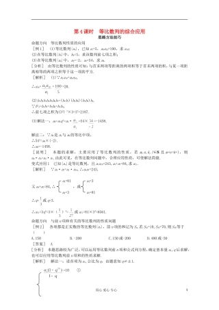 2012-2013学年高中数学 1.3.4等比数列的综合应用2学案 北师大版必修5