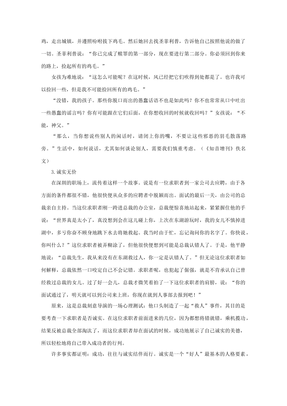 2011高考语文 成长必知的经典美文16篇作文素材_第2页