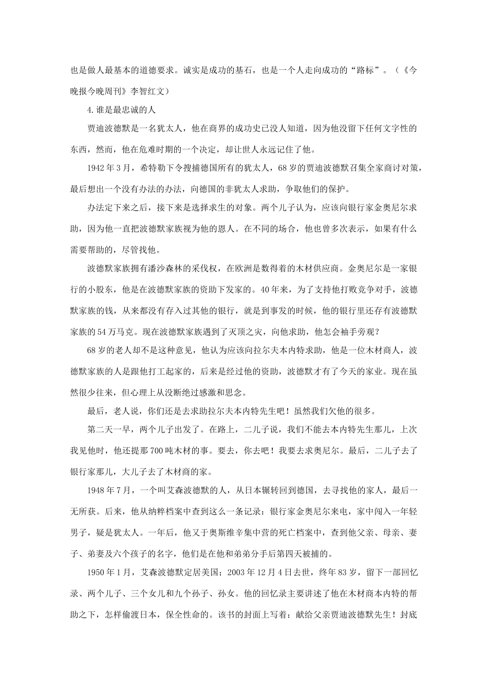 2011高考语文 成长必知的经典美文16篇作文素材_第3页