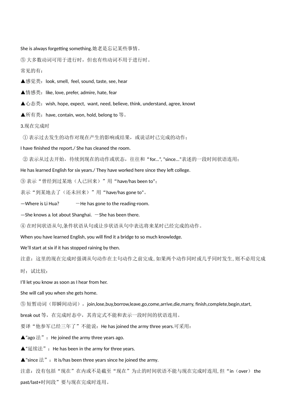 2011英语高考英语 专题讲练测讲义集专题6 时态语态教案_第3页