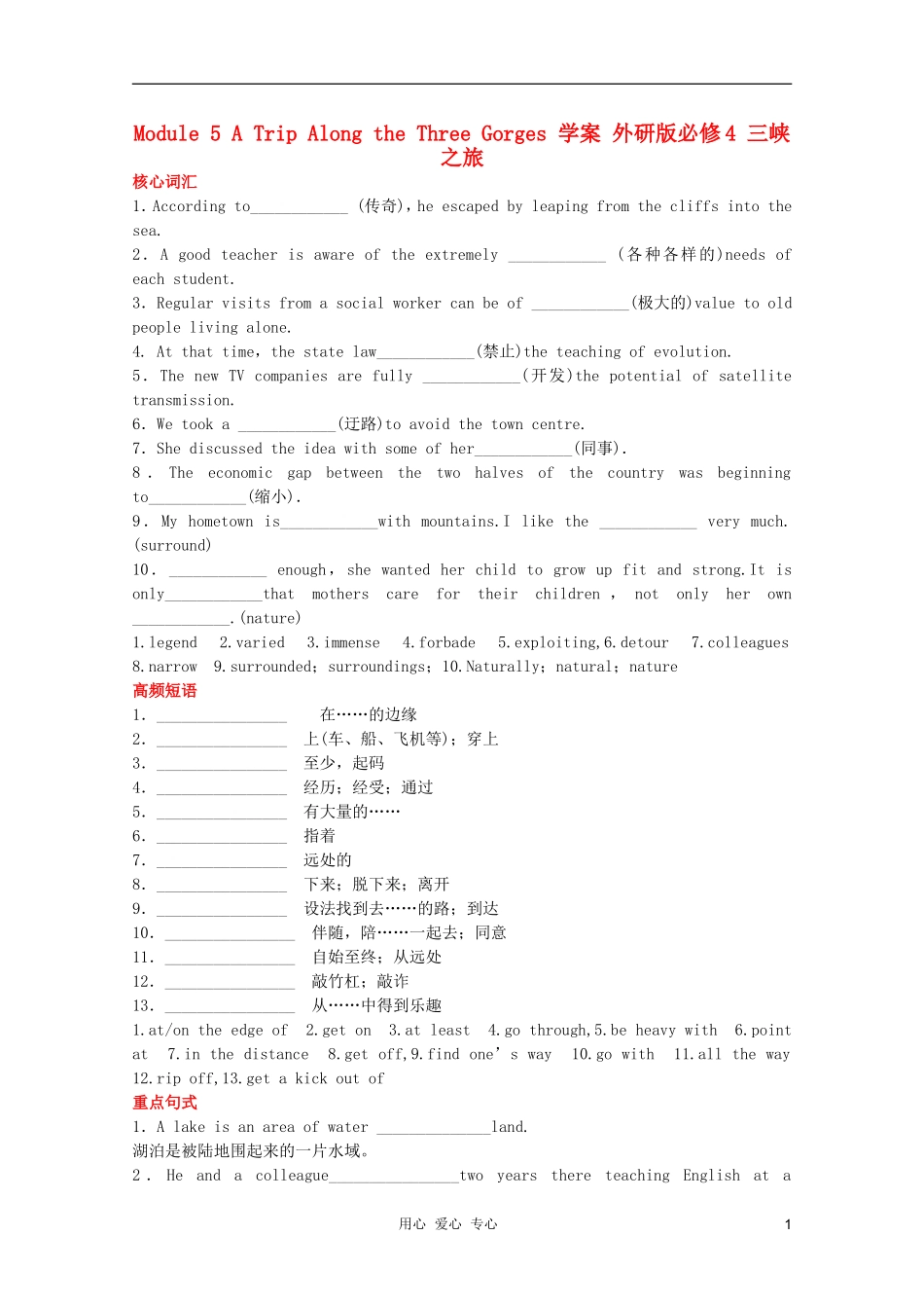 2011高中英语 Module 5 A Trip Along the Three Gorges学案 外研版必修4_第1页