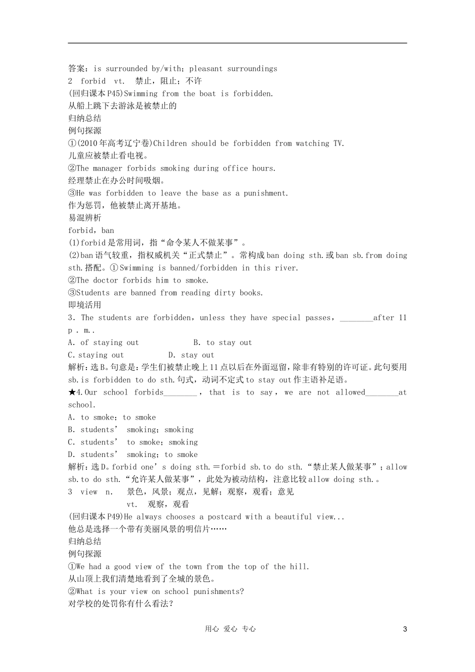 2011高中英语 Module 5 A Trip Along the Three Gorges学案 外研版必修4_第3页