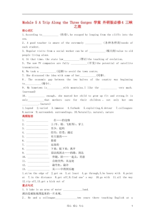 2011高中英语 Module 5 A Trip Along the Three Gorges学案 外研版必修4