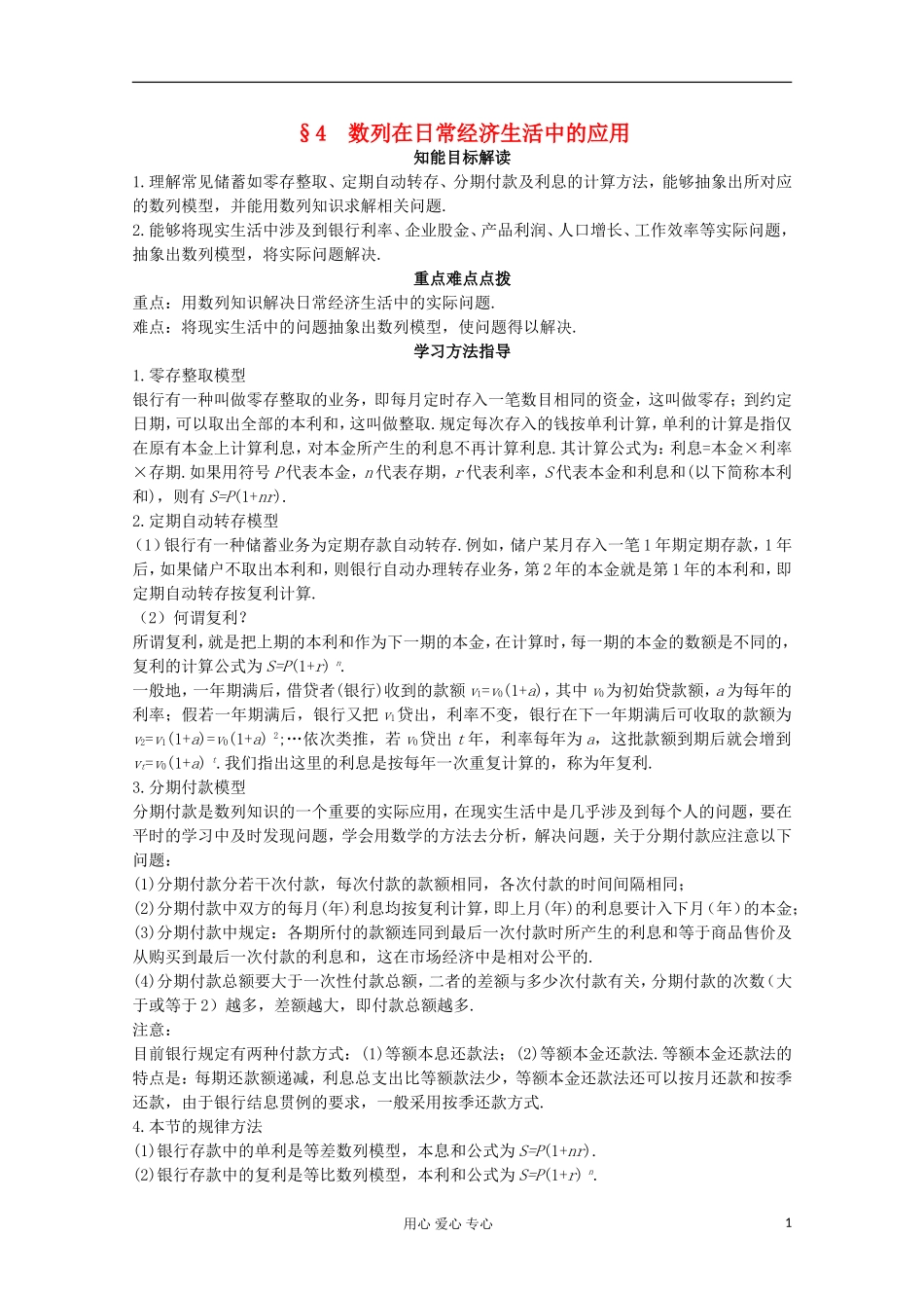 2012-2013学年高中数学 1.4数列在日常经济生活中的应用1学案 北师大版必修5_第1页
