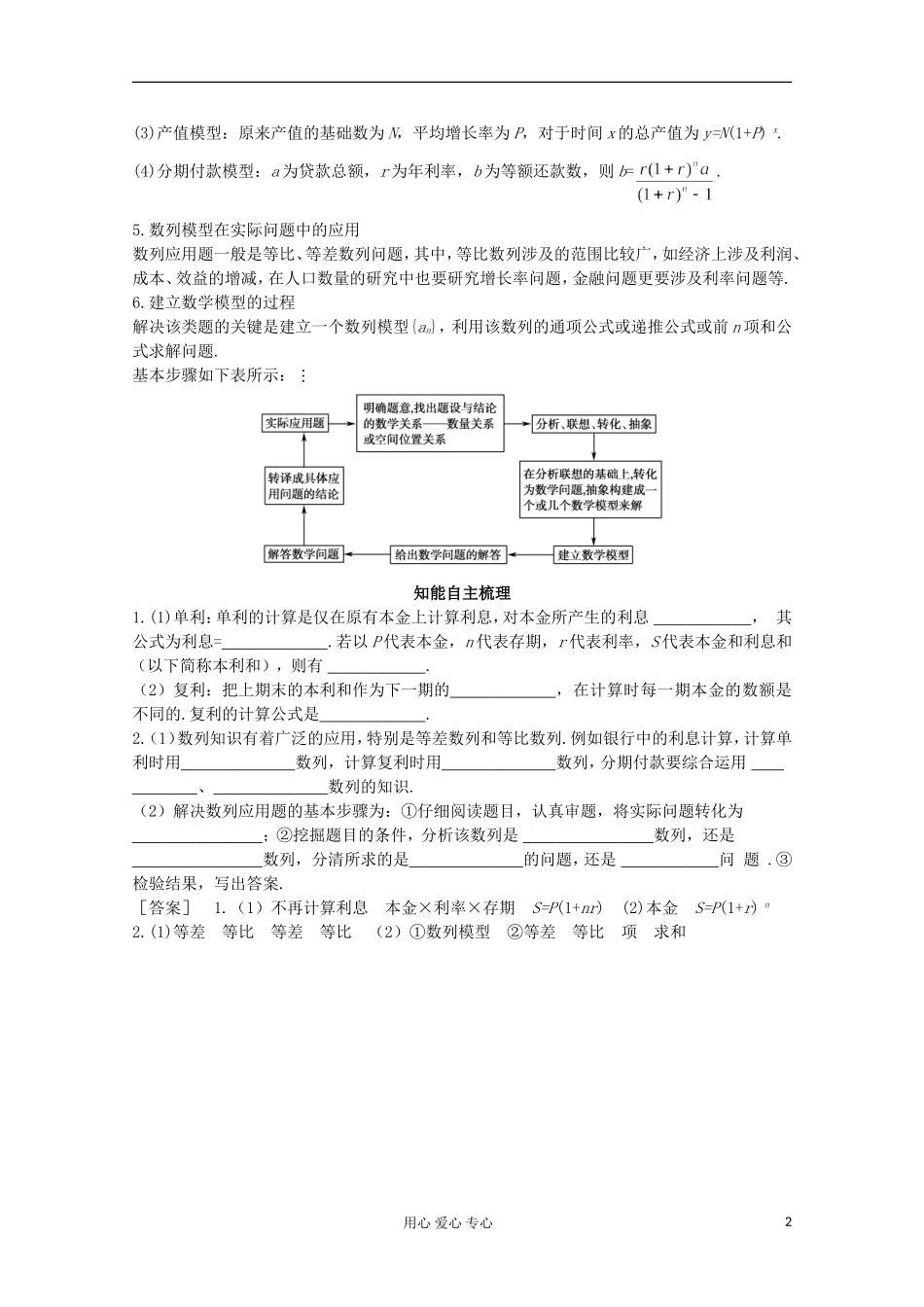 2012-2013学年高中数学 1.4数列在日常经济生活中的应用1学案 北师大版必修5_第2页
