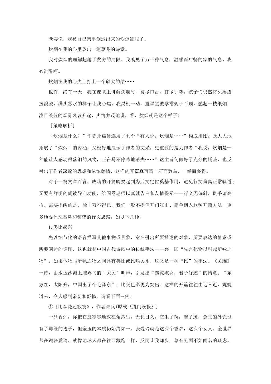 2011高考语文 作文技法 开篇设计1_第2页