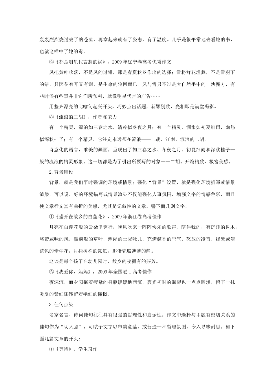 2011高考语文 作文技法 开篇设计1_第3页