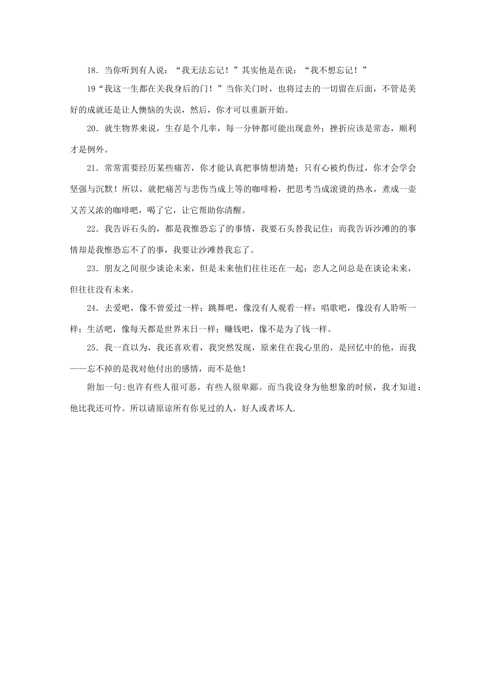 2011高考语文 打动十亿人的25句小语作文素材_第2页