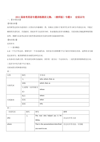 2011英语高考英语 专题讲练测讲义集专题8 定语从句教案