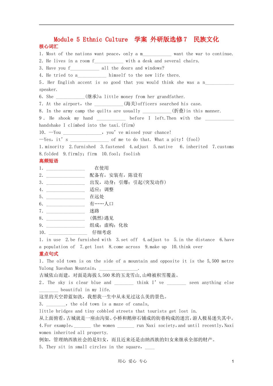 2011高中英语 Module 5 Ethnic Culture学案 外研版选修7_第1页