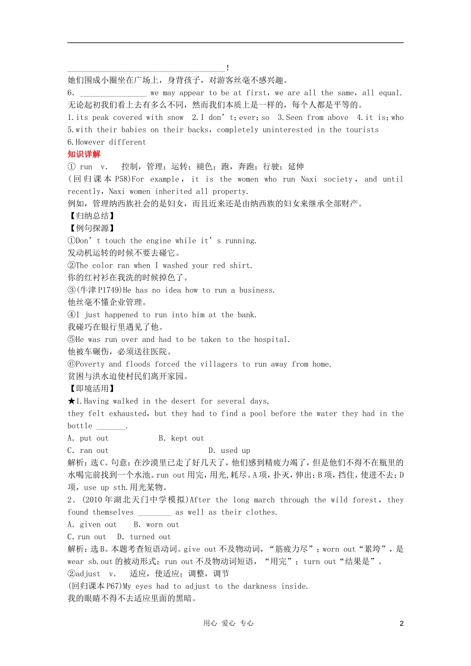 2011高中英语 Module 5 Ethnic Culture学案 外研版选修7_第2页