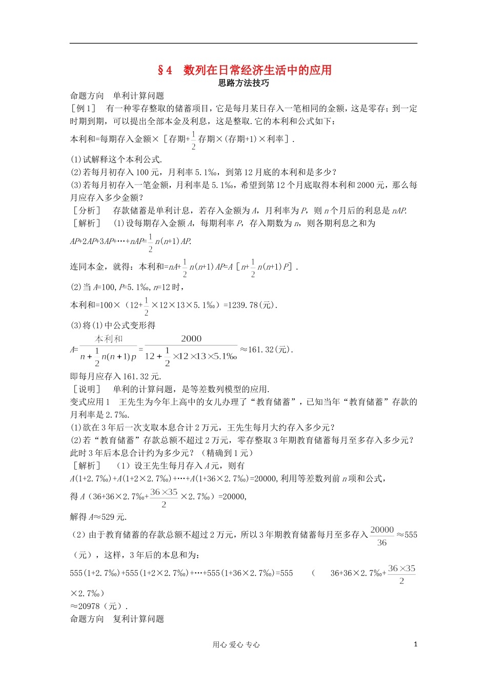 2012-2013学年高中数学 1.4数列在日常经济生活中的应用2学案 北师大版必修5_第1页