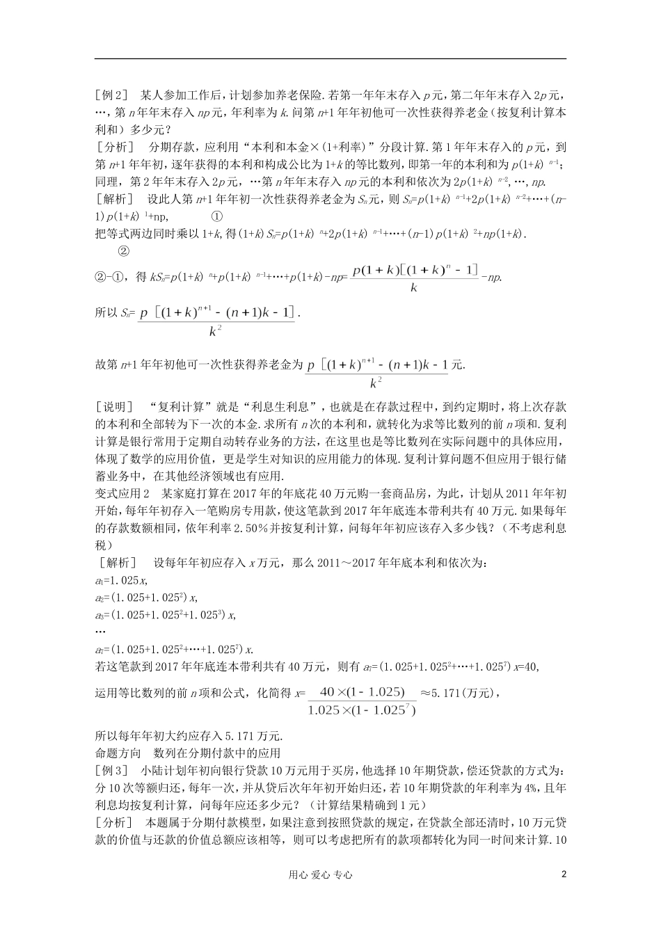 2012-2013学年高中数学 1.4数列在日常经济生活中的应用2学案 北师大版必修5_第2页