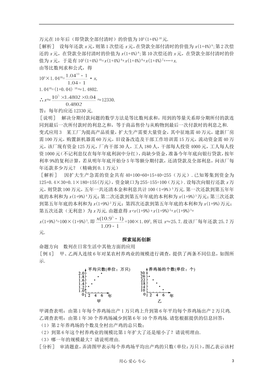 2012-2013学年高中数学 1.4数列在日常经济生活中的应用2学案 北师大版必修5_第3页