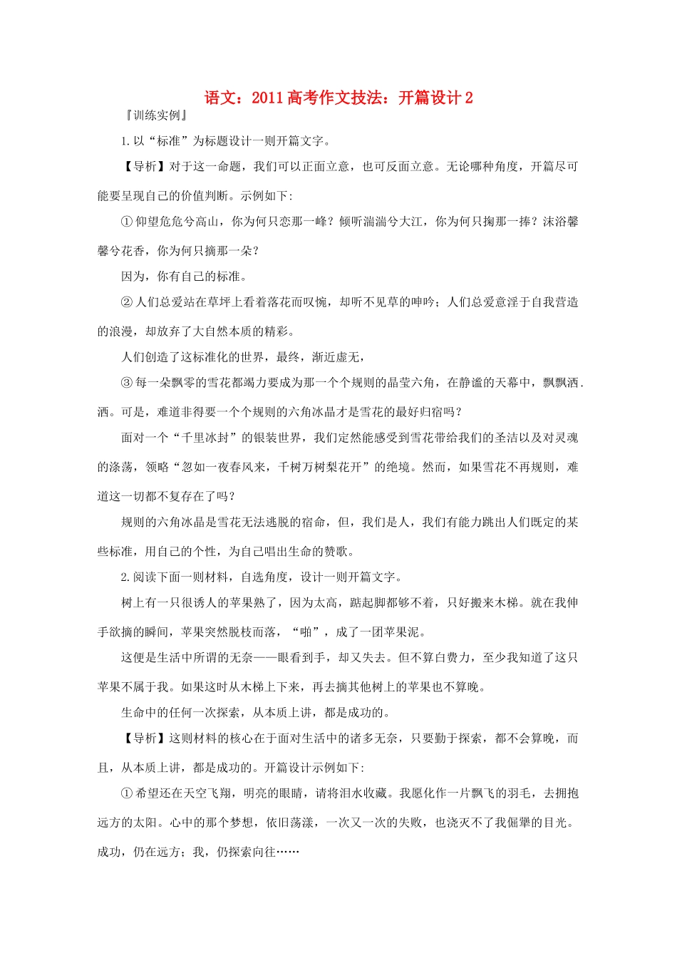 2011高考语文 作文技法 开篇设计2_第1页