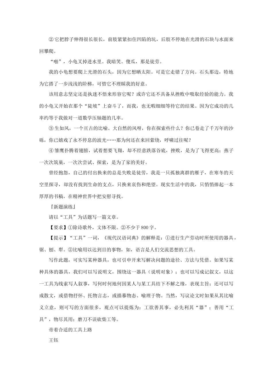 2011高考语文 作文技法 开篇设计2_第2页