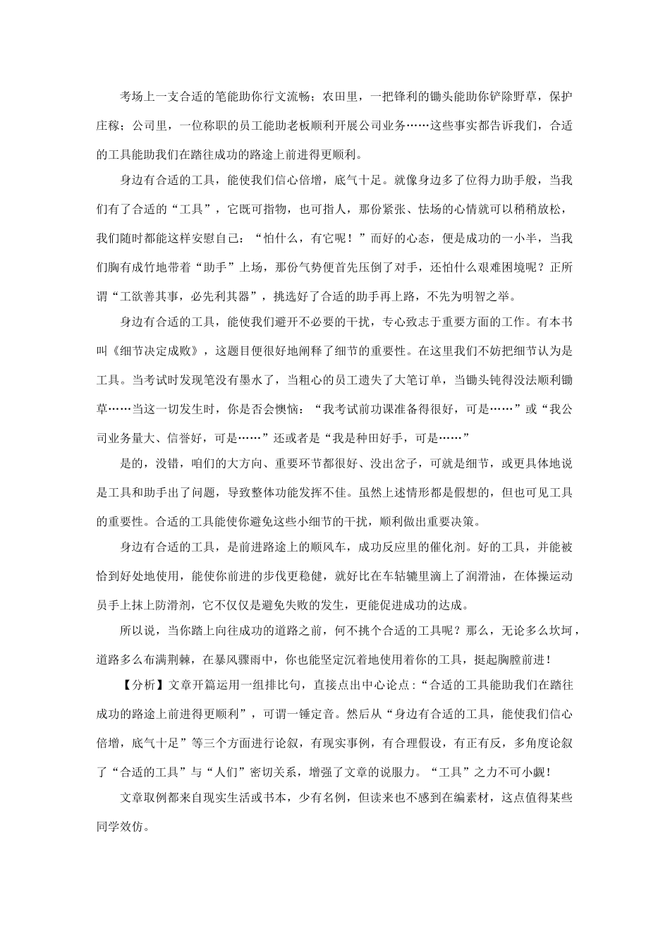 2011高考语文 作文技法 开篇设计2_第3页