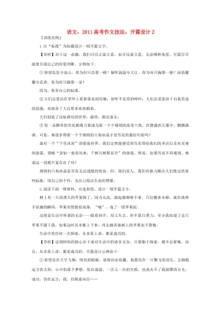 2011高考语文 作文技法 开篇设计2