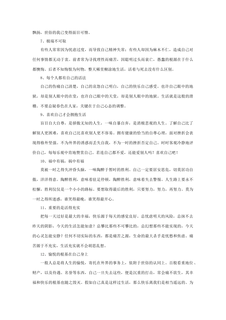 2011高考语文 读懂人生的二十个真实境界作文素材_第2页