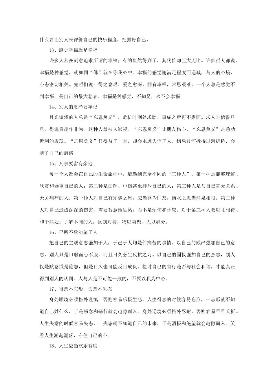 2011高考语文 读懂人生的二十个真实境界作文素材_第3页