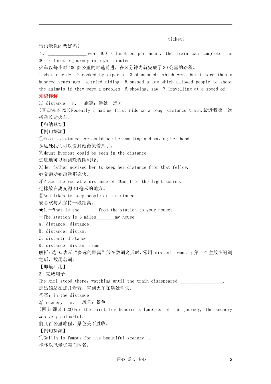 2011英语学案：ModuLe 3 My First Ride on a Train 外研版必修1_第2页