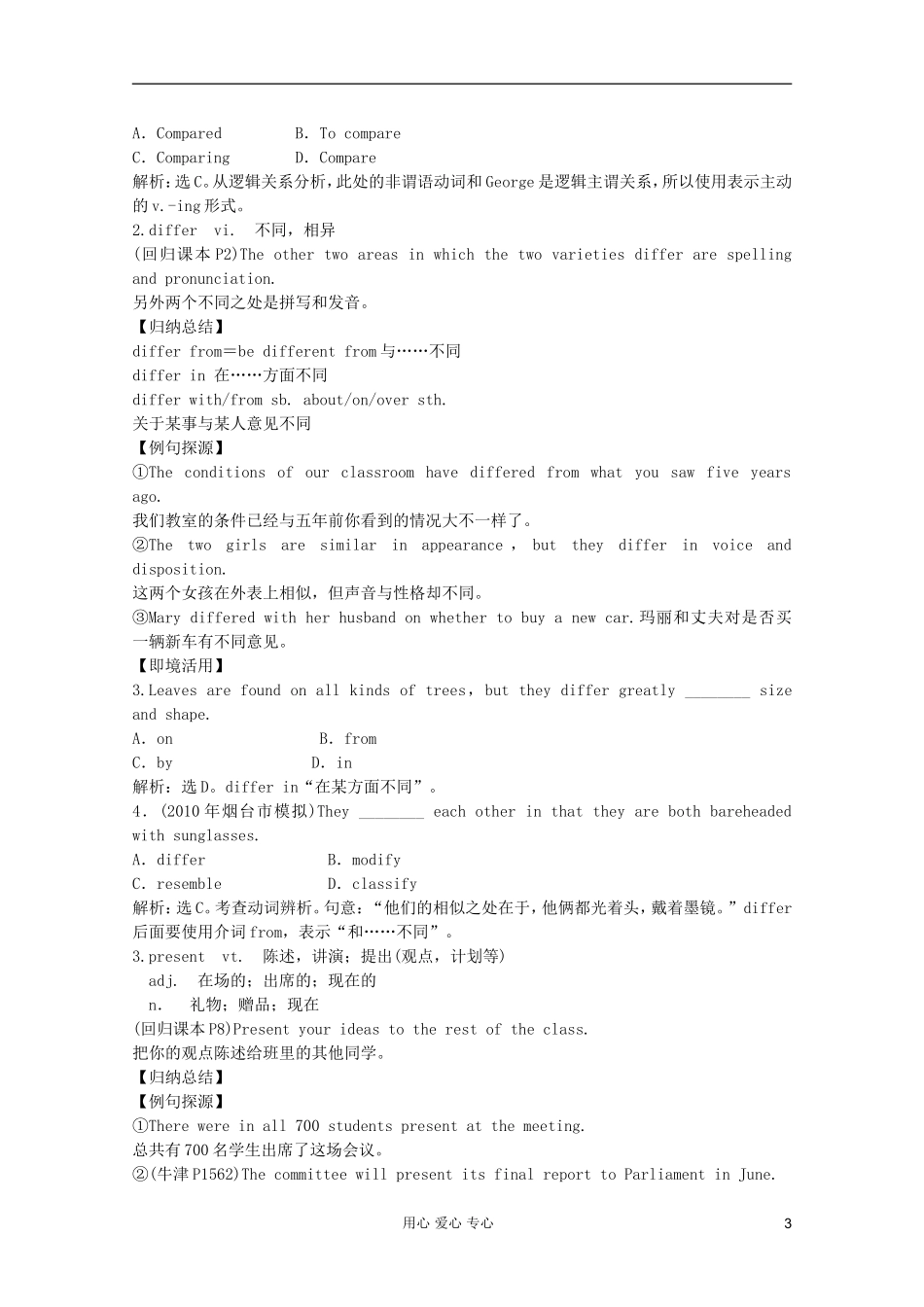 2011高中英语 Module1 British and American English学案 外研版必修5_第3页