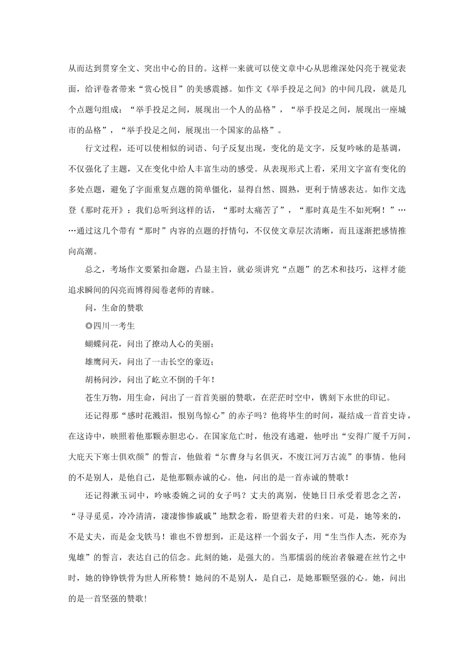 2011高考语文 作文技法 考场作文“点题”的艺术技巧_第2页