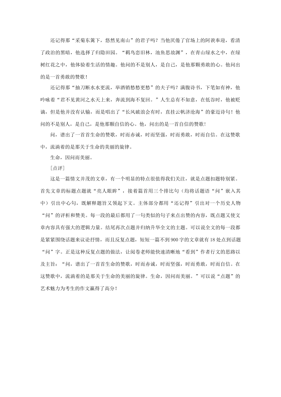 2011高考语文 作文技法 考场作文“点题”的艺术技巧_第3页