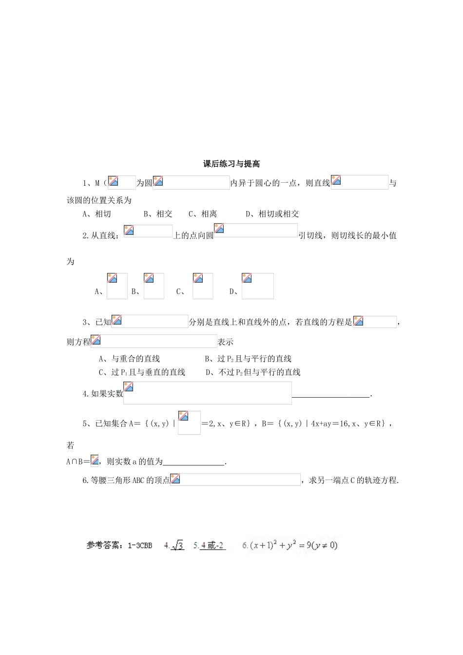 2012-2013学年高中数学 4.2.3 直线与圆的方程的应用（二）学案 新人教A版必修2_第3页