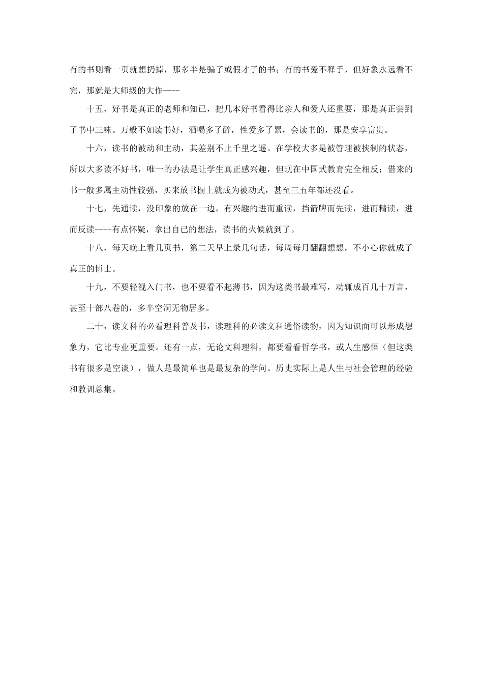 2011高考语文 读书语丝作文素材_第2页