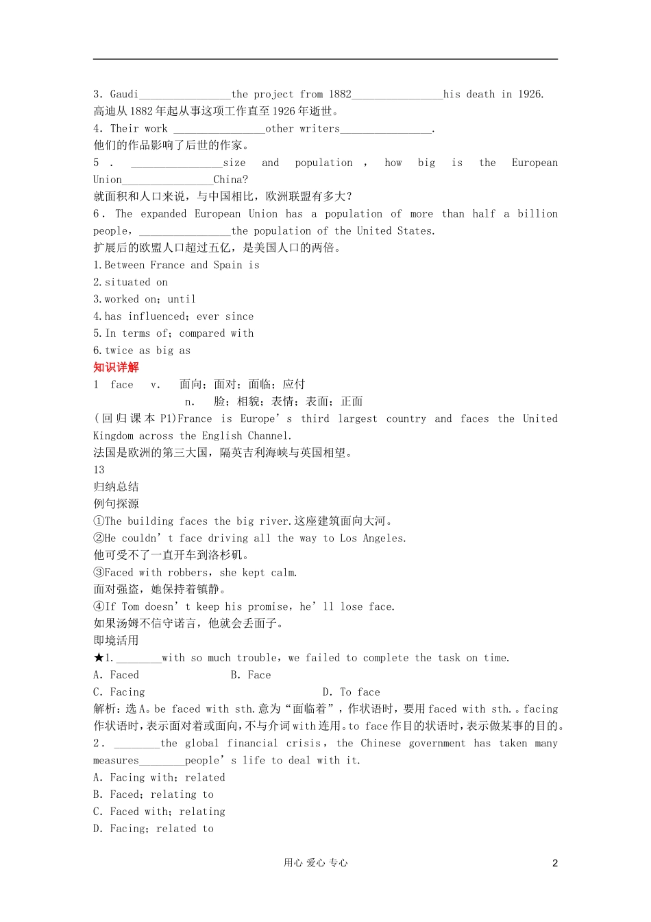 2011高中英语 Module1 Europe学案 外研版必修3_第2页