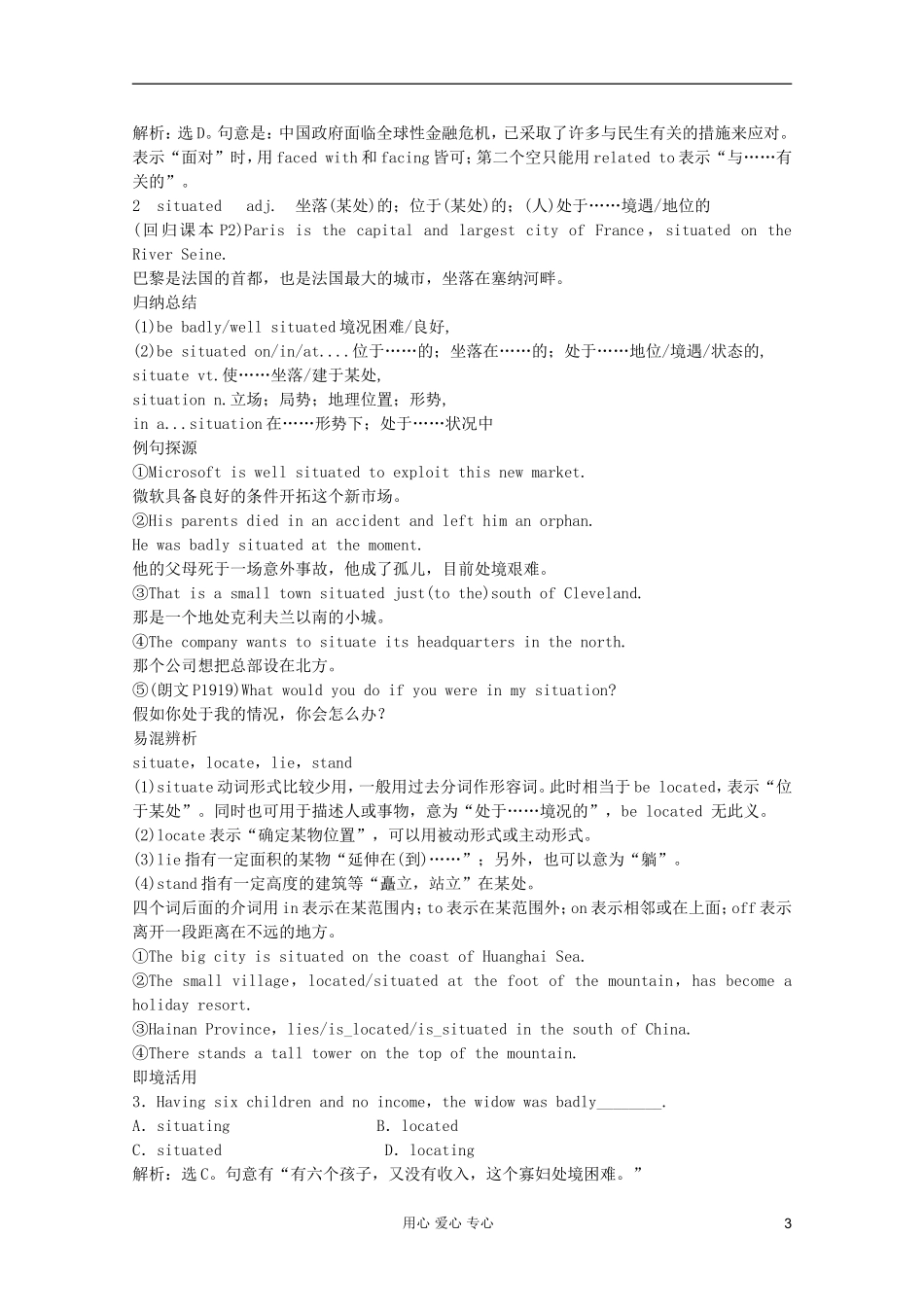 2011高中英语 Module1 Europe学案 外研版必修3_第3页