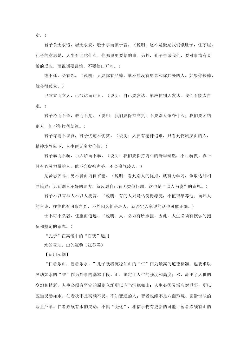 2011高考语文 作文技法 历史文化名人的深度人生 孔子_第2页