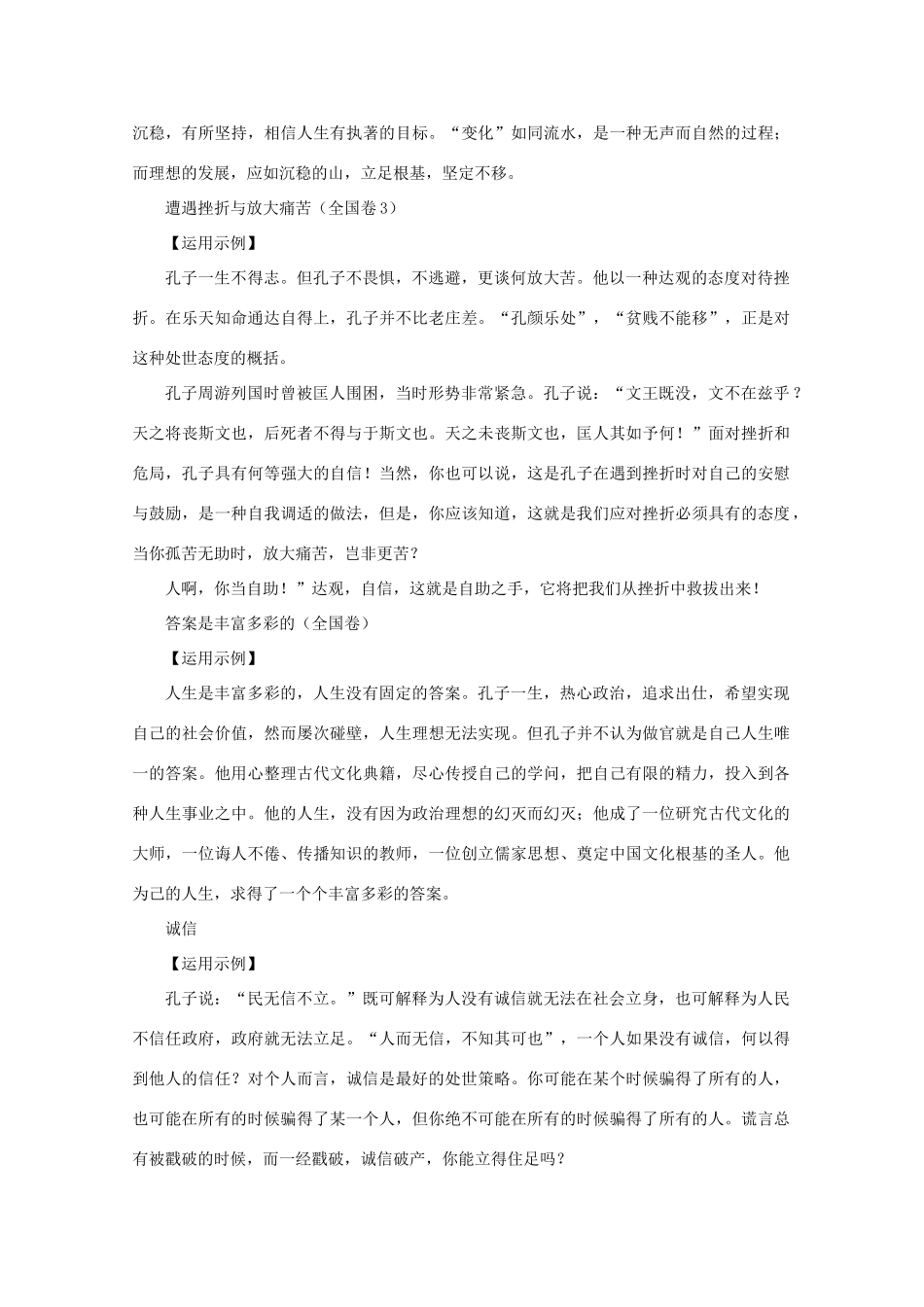 2011高考语文 作文技法 历史文化名人的深度人生 孔子_第3页