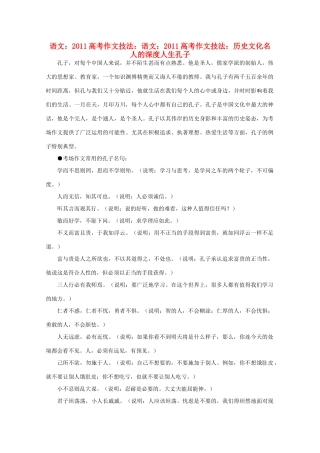 2011高考语文 作文技法 历史文化名人的深度人生 孔子