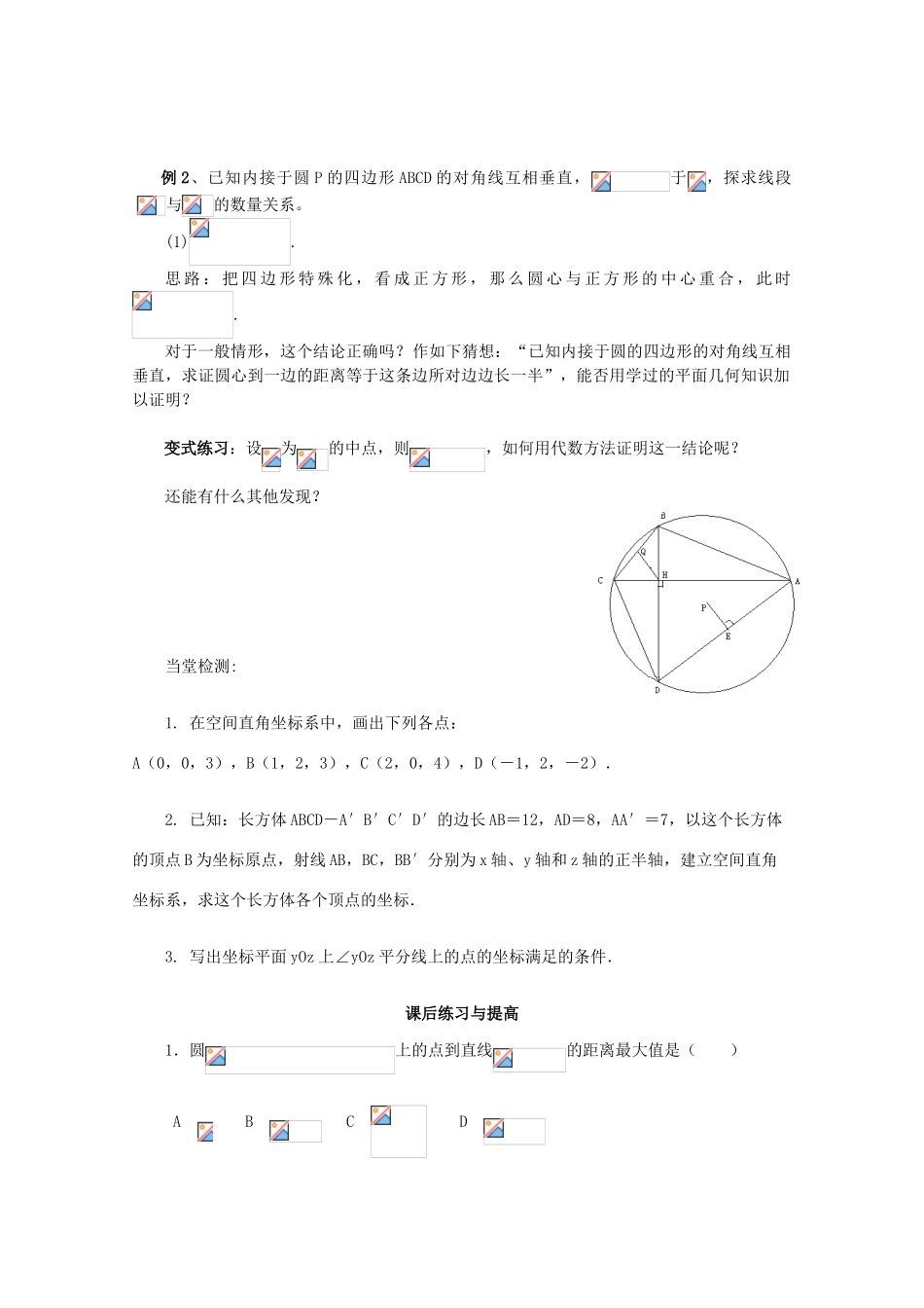2012-2013学年高中数学 4.2.3 直线与圆的方程的应用（一）学案 新人教A版必修2_第2页