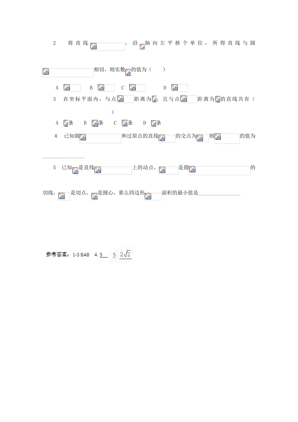 2012-2013学年高中数学 4.2.3 直线与圆的方程的应用（一）学案 新人教A版必修2_第3页