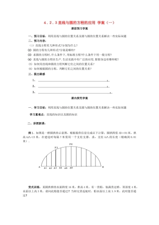 2012-2013学年高中数学 4.2.3 直线与圆的方程的应用（一）学案 新人教A版必修2