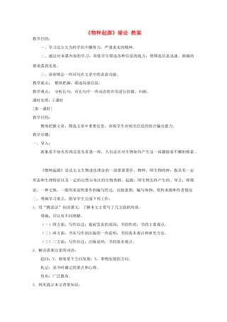 2012届高二语文 1.1.1《物种起源》绪论教案 苏教版必修5