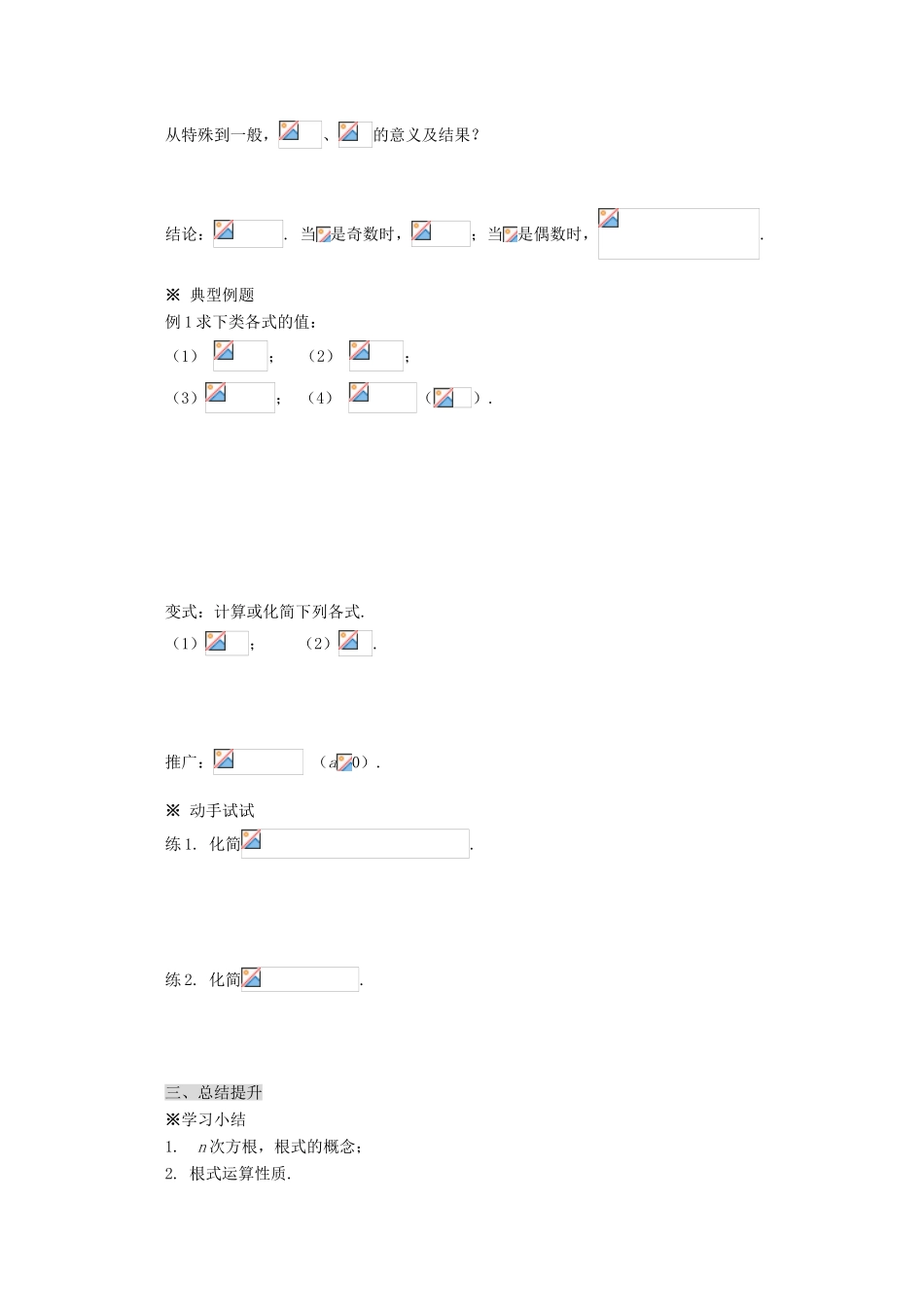 2012-2013学年高中数学 第二章 2.1.1 指数与指数幂的运算导学案（1） 新人教版必修1_第3页
