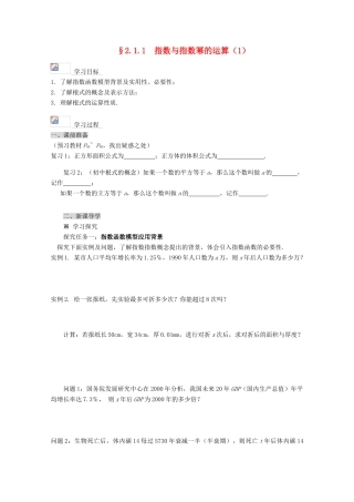 2012-2013学年高中数学 第二章 2.1.1 指数与指数幂的运算导学案（1） 新人教版必修1