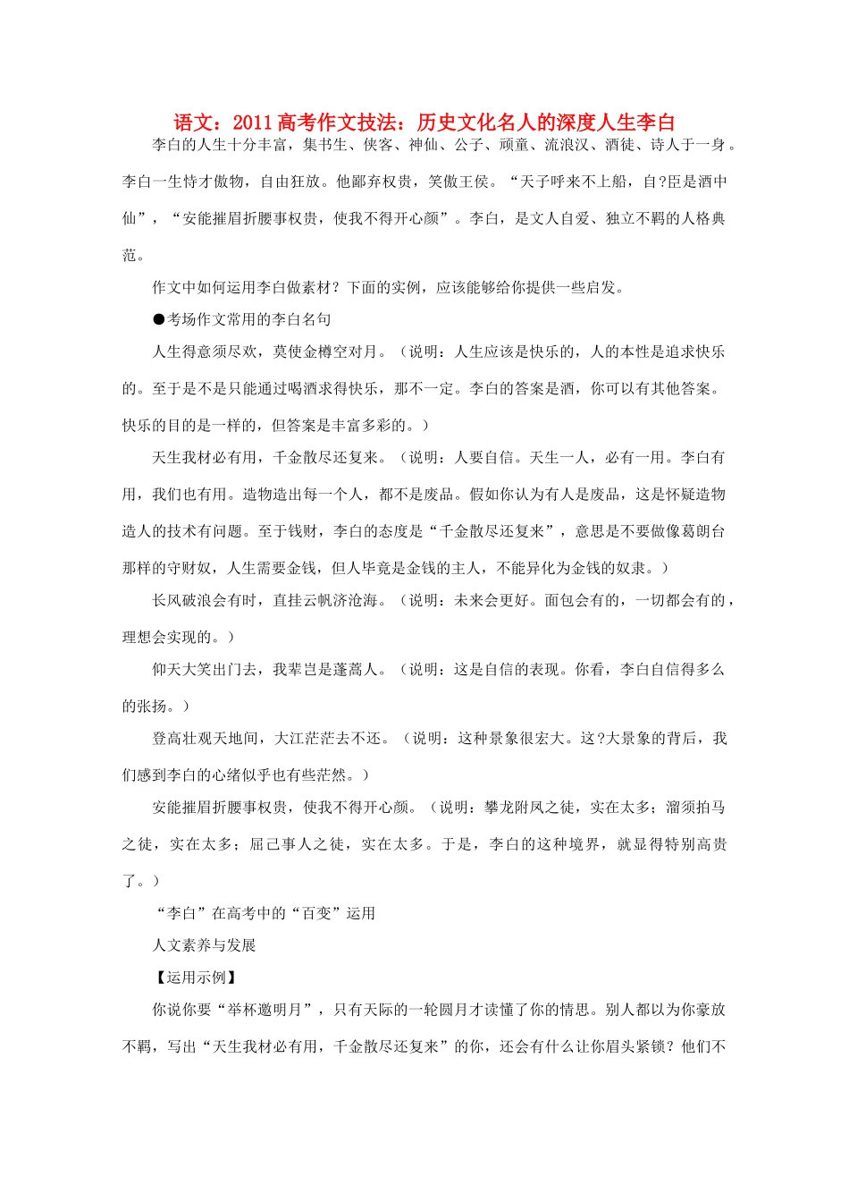 2011高考语文 作文技法 历史文化名人的深度人生 李白_第1页