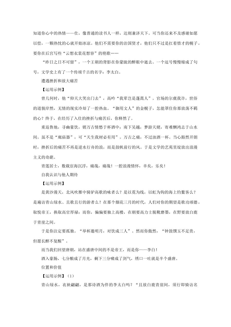 2011高考语文 作文技法 历史文化名人的深度人生 李白_第2页